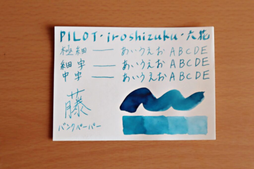 『色彩雫・六花』で書いたバンクペーパー