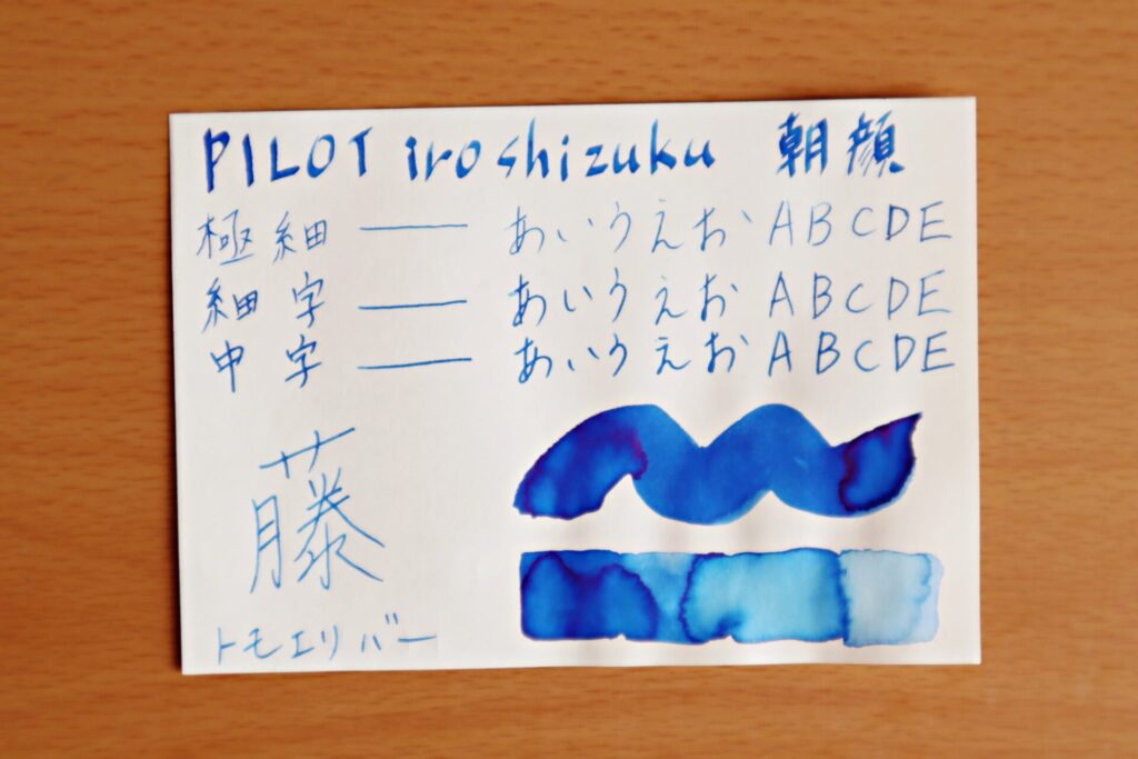 『色彩雫・朝顔』で書いた、トモエリバー