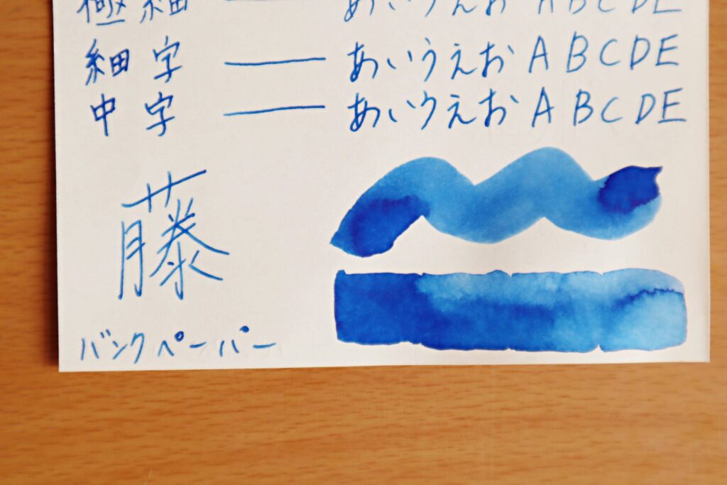 『色彩雫・朝顔』で書いた、高砂プレミアムバンクペーパー・筆で塗った部分のアップ