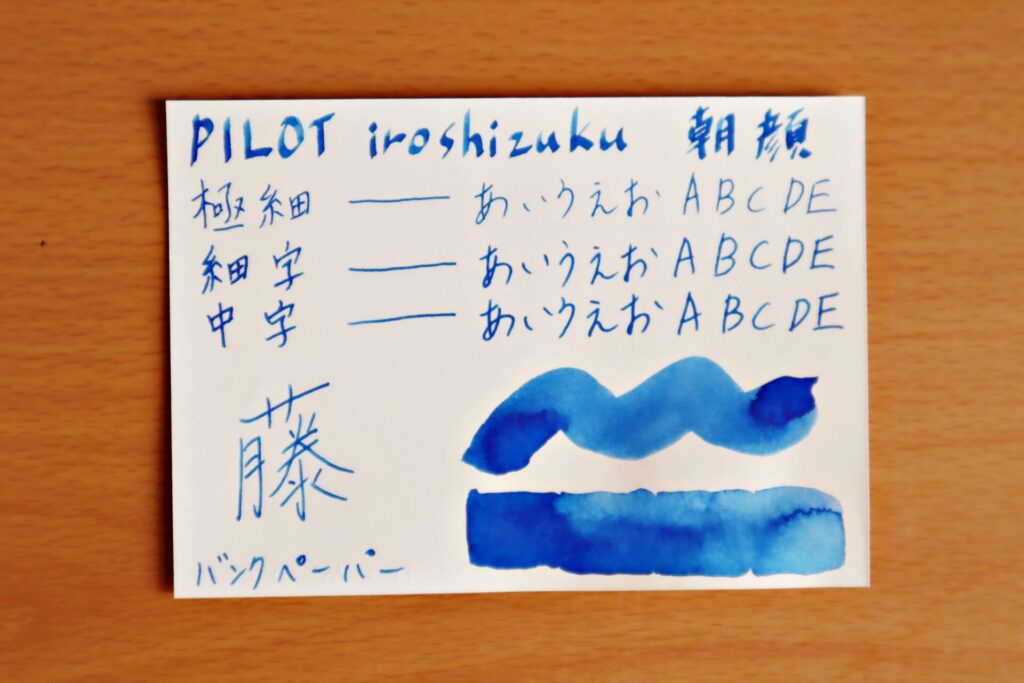 『色彩雫・朝顔』で書いた、高砂プレミアムバンクペーパー