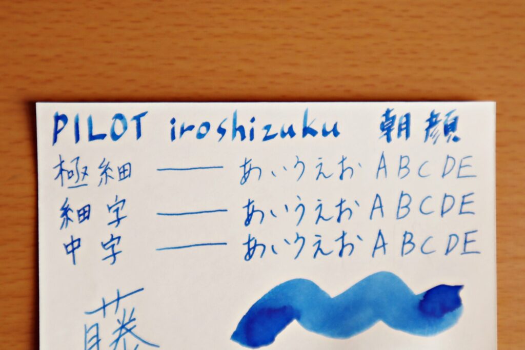 『色彩雫・朝顔』で書いた、高砂プレミアムバンクペーパー・文字のアップ