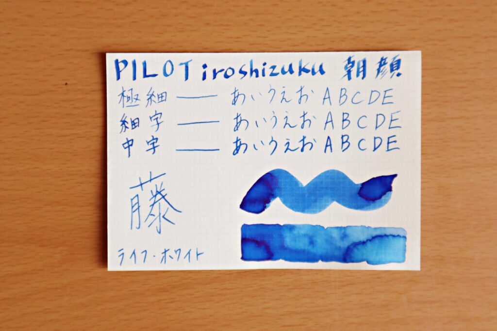 『色彩雫・朝顔』で書いた、LIFEノートのホワイト紙