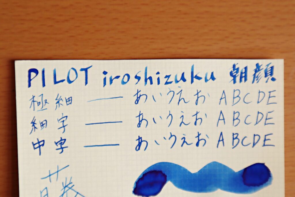 『色彩雫・朝顔』で書いた、LIFEノートのクリーム紙・文字のアップ