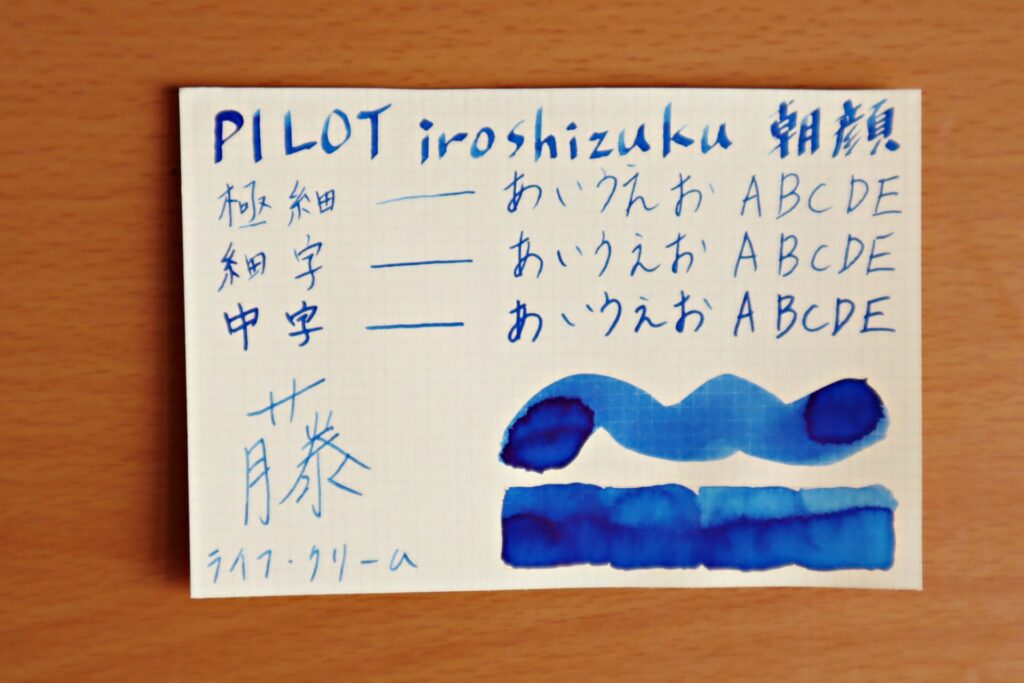 『色彩雫・朝顔』で書いた、LIFEノートのクリーム紙
