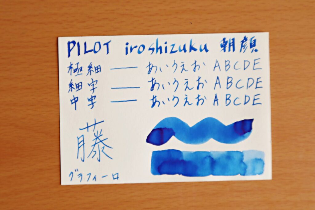 『色彩雫・朝顔』で書いた、グラフィーロ