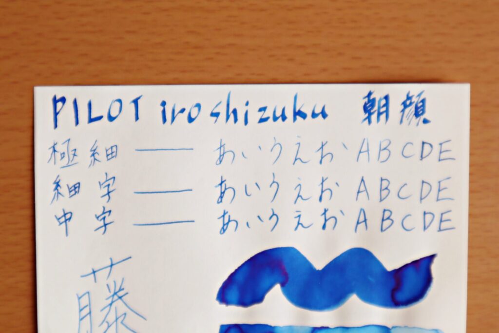 『色彩雫・朝顔』で書いた、トモエリバー・文字のアップ