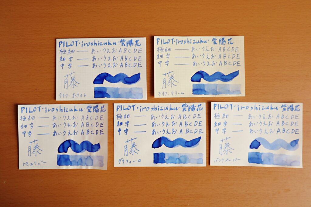 『色彩雫・紫陽花』で書いた、全ての用紙