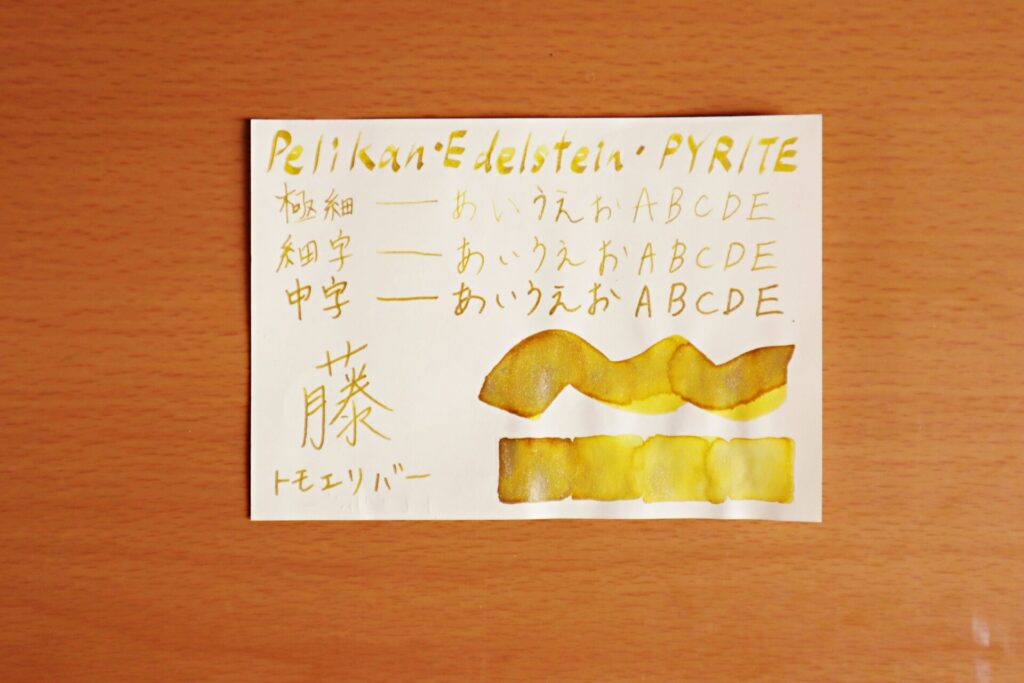 『パイライト』トモエリバー