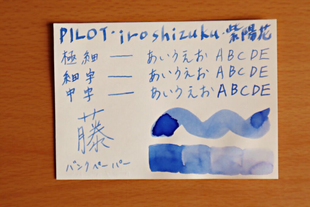 『色彩雫・紫陽花』高砂プレミアムバンクペーパー