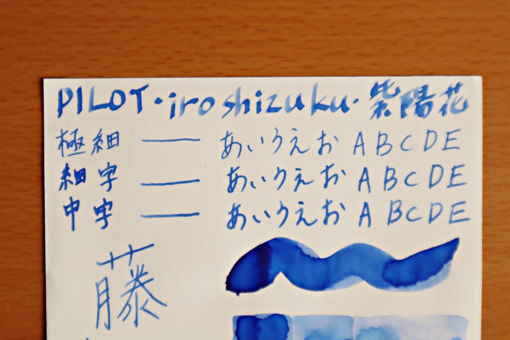 『色彩雫・紫陽花』グラフィーロ・文字のアップ