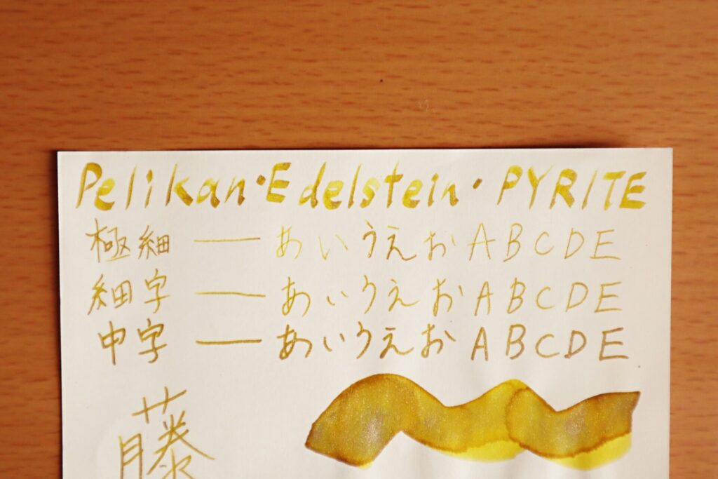 『パイライト』で書いたトモエリバー・文字のアップ