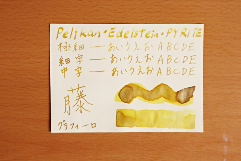 『パイライト』で書いたグラフィーロ