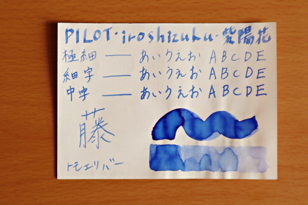 『色彩雫・紫陽花』トモエリバー