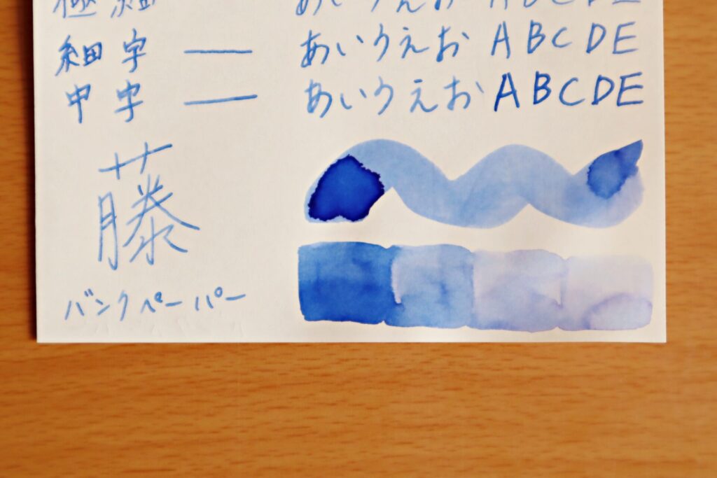 『色彩雫・紫陽花』高砂プレミアムバンクペーパー・筆で塗った部分のアップ