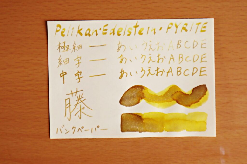 『パイライト』で書いたバンクペーパー