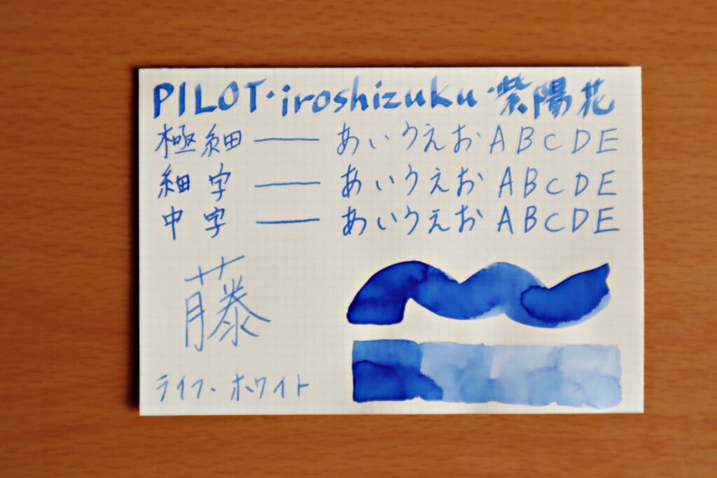 『色彩雫・紫陽花』LIFEノート・ホワイト紙